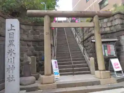 上目黒氷川神社(東京都)