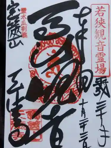 天徳寺(福井県)