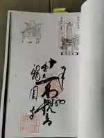 龍圓寺の御朱印