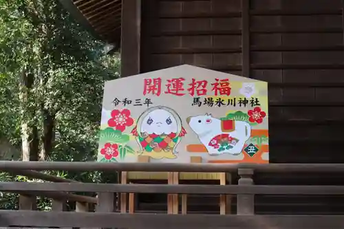 馬場氷川神社の絵馬