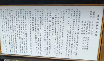 大國神社(宮城県)