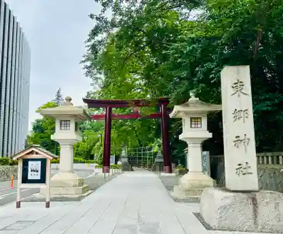 東郷神社(東京都)