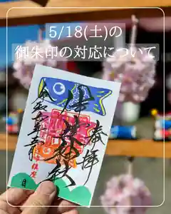 伊達神社の御朱印(2024年05月16日(木) 17時49分04秒投稿)