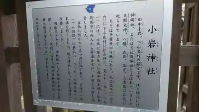 小岩神社の歴史