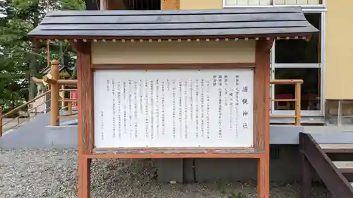 浦幌神社・乳神神社の歴史