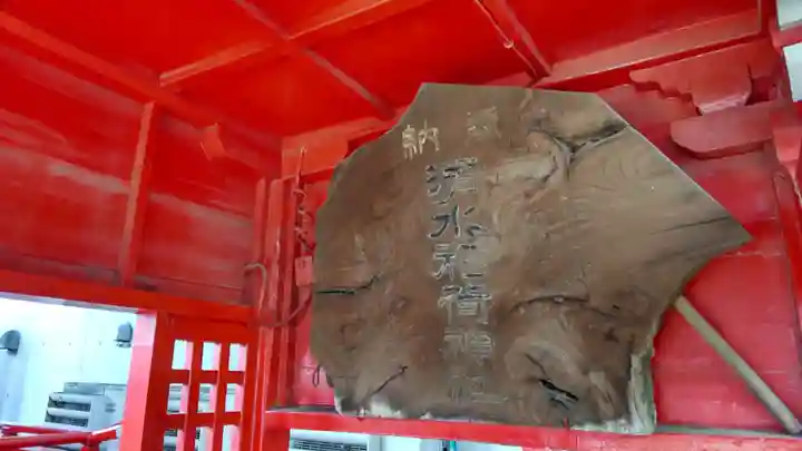 清水稲荷神社のその他建物