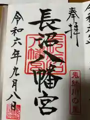 長沼八幡宮(栃木県)