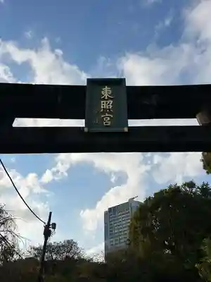 芝東照宮(東京都)