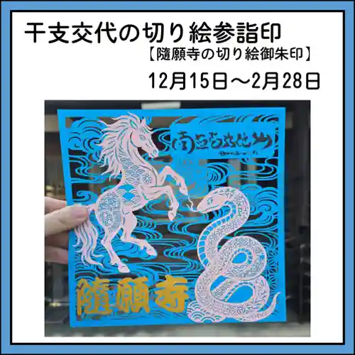 隨願寺(三重県)