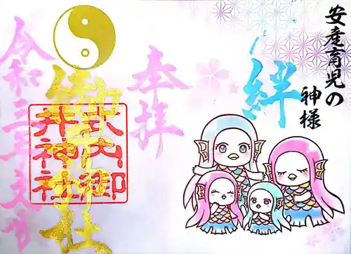 御井神社の御朱印