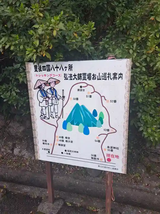 無動寺(大分県)