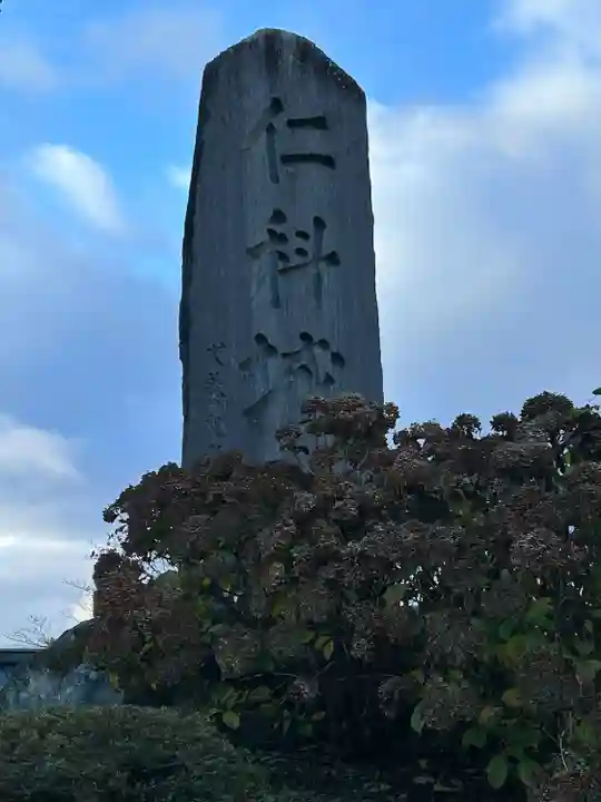 天正寺(長野県)