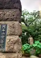 世尊院(東京都)