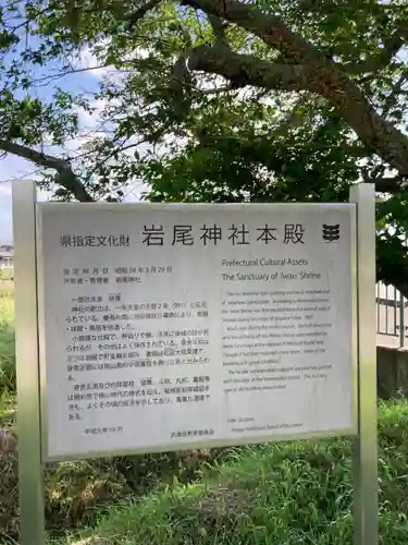 岩尾神社の歴史