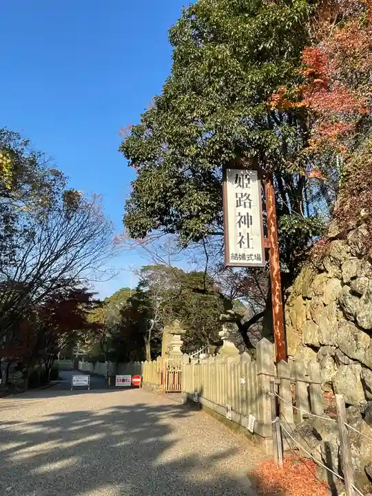 姫路神社(兵庫県)