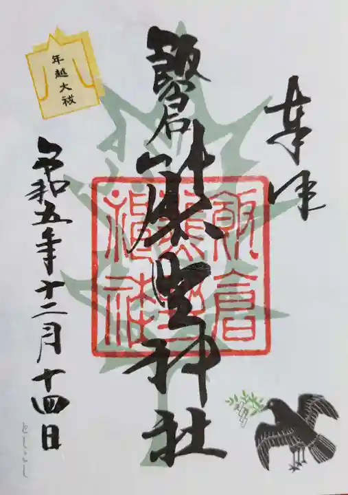 飯倉熊野神社(東京都)