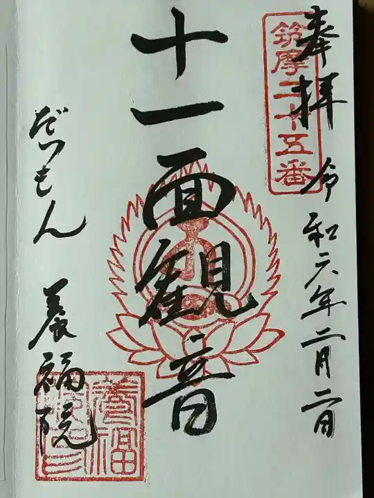 養福院(長野県)