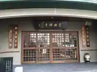 宗興寺のその他建物