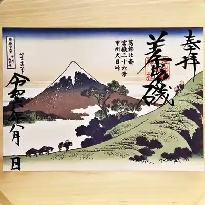 差出磯大嶽山神社 仕事と健康と厄よけの神さま(山梨県)