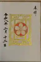 櫻木神社の御朱印