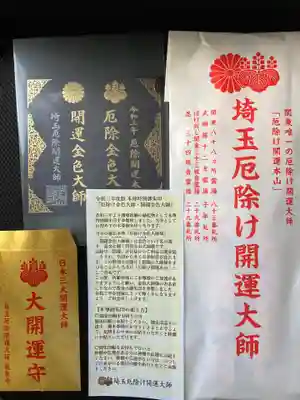 埼玉厄除け開運大師・龍泉寺（切り絵御朱印発祥の寺）の授与品その他