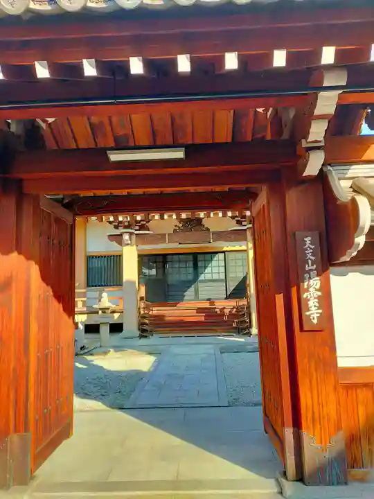 陽雲寺(大阪府)