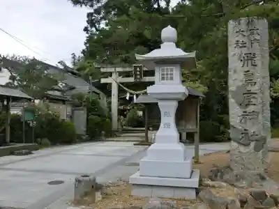 飛鳥坐神社のその他建物
