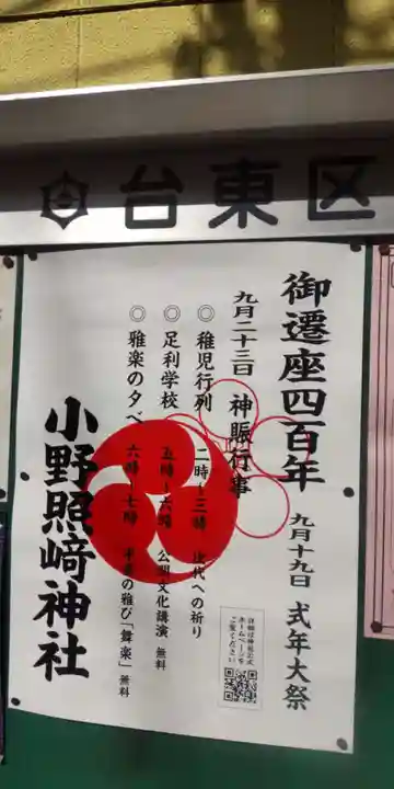 小野照崎神社(東京都)