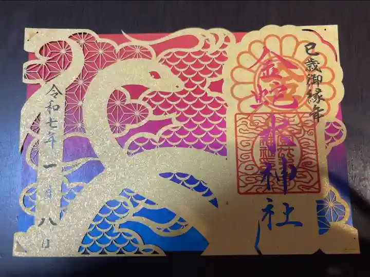 御縁年切り絵御朱印🐍