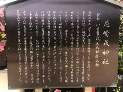 尼崎えびす神社の歴史