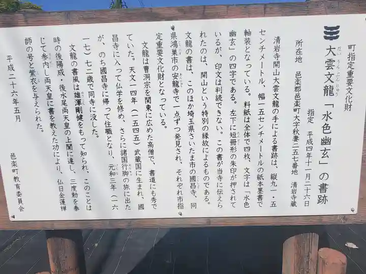 清岩寺の歴史
