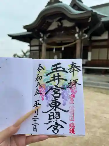 玉井宮東照宮の御朱印