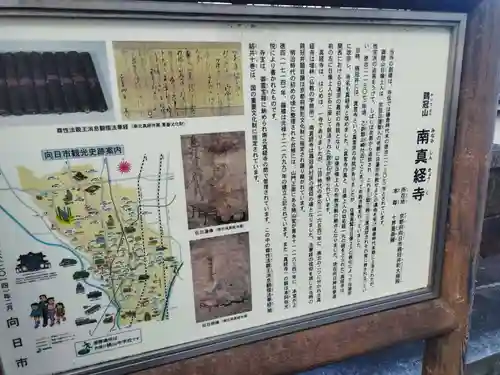 南真経寺(京都府)