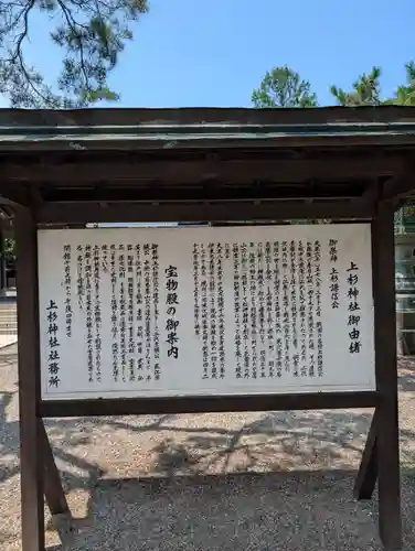 上杉神社(山形県)