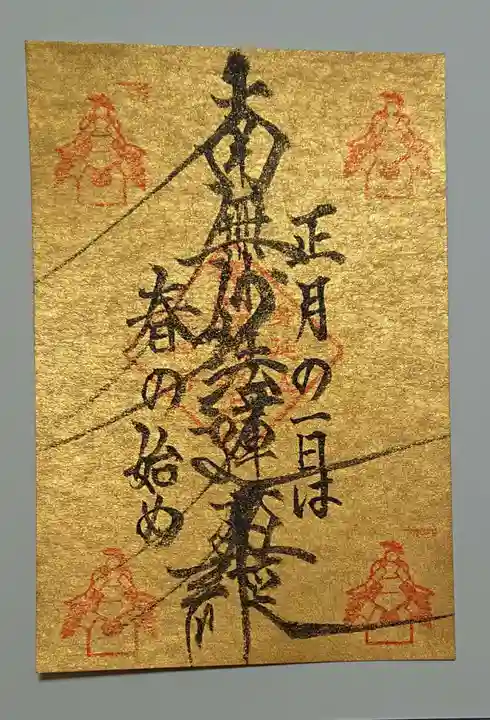 日蓮宗 総本山 塔頭 定林坊(じょうりんぼう)の御朱印