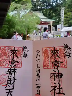 來宮神社(静岡県)