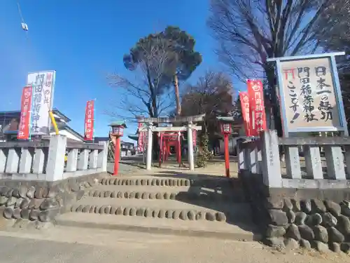 門田稲荷神社(栃木県)