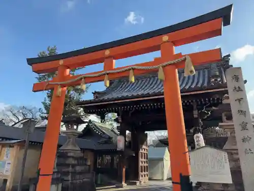 下御霊神社(京都府)