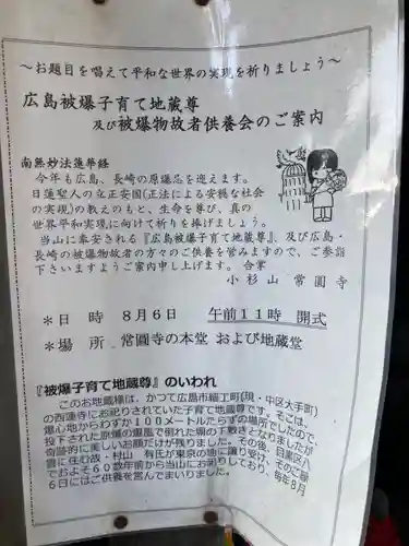 常圓寺(東京都)