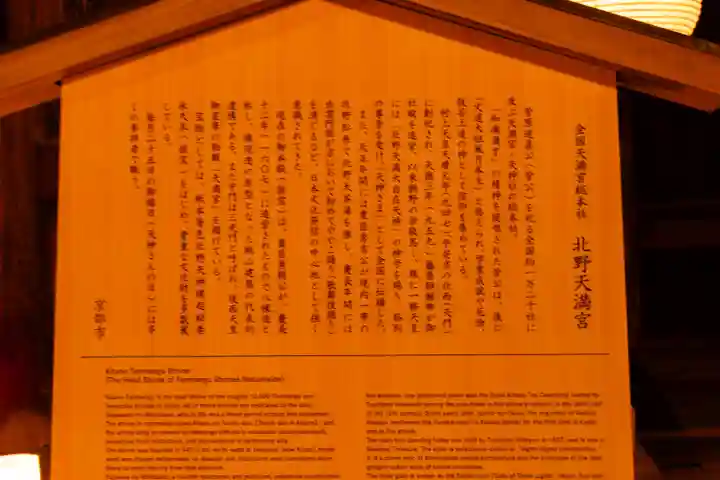 北野天満宮(京都府)