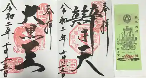 寛永寺不忍池弁天堂の御朱印