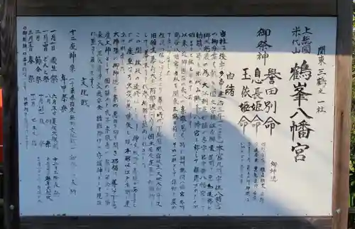 鶴峯八幡宮の歴史