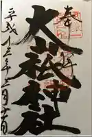 大山祇神社(愛媛県)