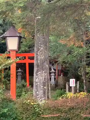 神倉神社（熊野速玉大社摂社）(和歌山県)