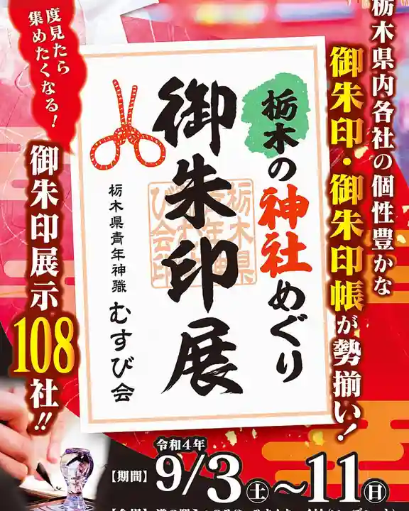 大宮温泉神社(栃木県)