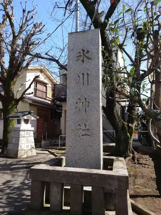 池袋氷川神社(東京都)