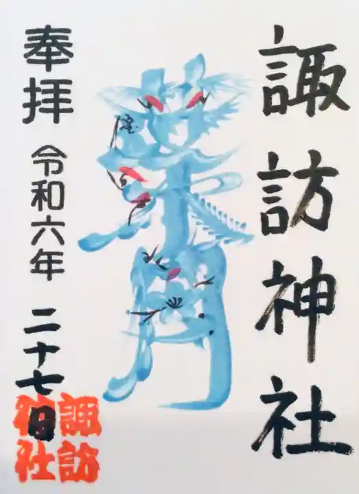 諏訪神社(東京都)