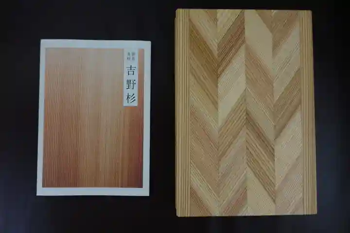 金峯山寺の御朱印帳