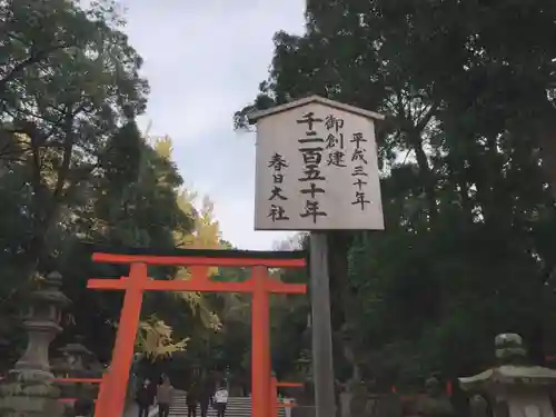 春日大社の鳥居