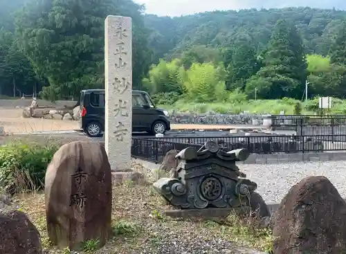 妙光寺跡のその他建物